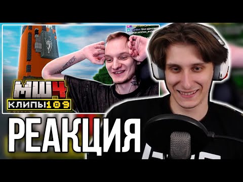 Видео: СЕКБИ СМОТРИТ ХАЙЛАЙТЫ - МайнШилд 4 | Клипы за неделю | Часть 109