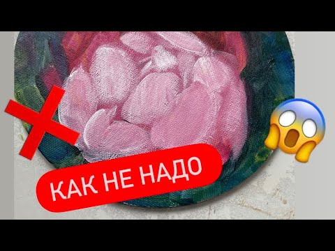 Видео: 3 ОШИБКИ В РИСОВАНИИ ПИОНОВ. Как НЕ надо