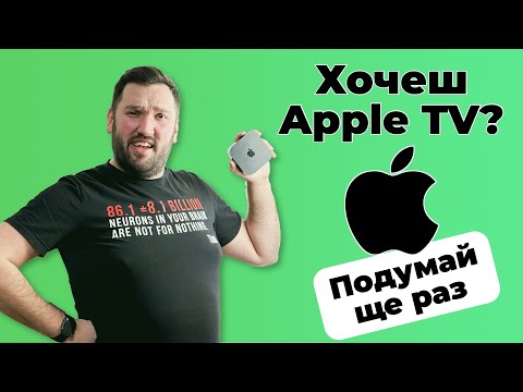 Видео: Чи потрібна тобі Apple TV 4K? Рік користування і чесний відгук.