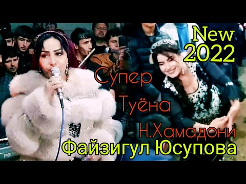 Видео: Файзигул Юсупова н. Хамадонида базми нав СУПЕР 2022 с.Fayzigul Yusupova n.Hamadoni SUPER 2022 s.