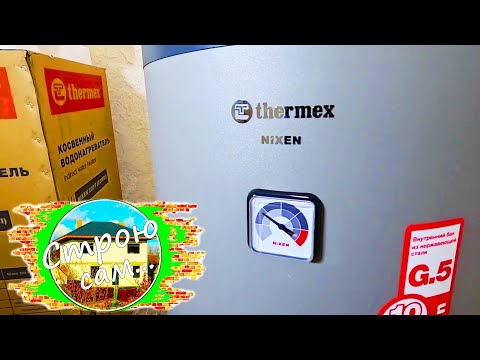 Видео: Косвенный водонагреватель THERMEX NIXEN 200 F(combi)