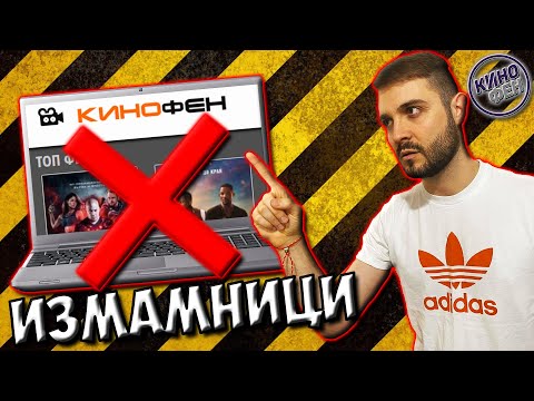 Видео: Q&A - НИЕ НЕ СМЕ КИНОФЕН!