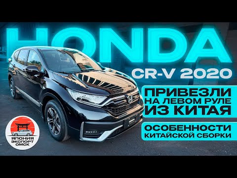 Видео: Honda CR-V из Китая. Особенности Китайской сборки!