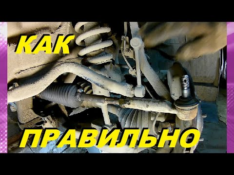 Видео: ЗАМЕНА ПЫЛЬНИКА РУЛЕВОЙ РЕЙКИ И РУЛЕВОГО НАКОНЕЧНИКА ПРАДО 120 ЛЕКСУС