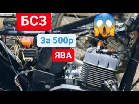 Видео: БСЗ на ЯВУ. за 500р