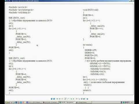Видео: 11 Зовнішні переривання