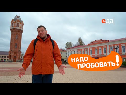 Видео: Старая Русса | Надо пробовать