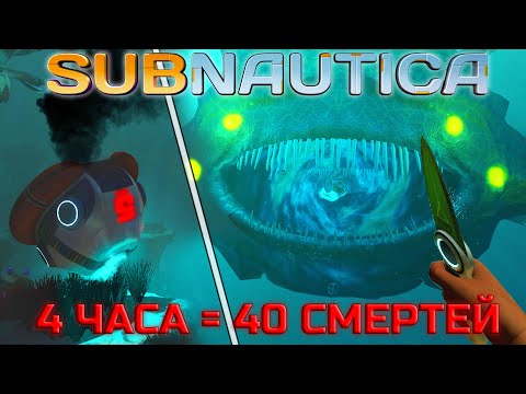 Видео: КАК Я ВЫЖИВАЛ В САМОЙ ХАРДКОРНОЙ сборке в Subnautica - Vahiplay