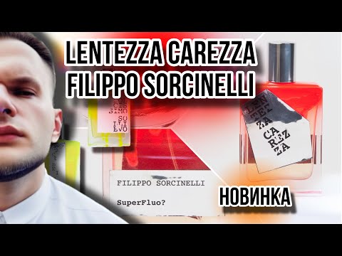 Видео: LENTEZZA CAREZZA FILIPPO SORCINELLI 🌿 НОВИНКА SUPERFLUO? ✨ ОДА ЛЕТУ