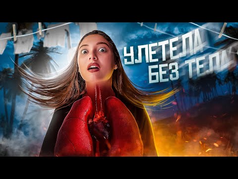 Видео: Никогда не вешай на ночь белье. ТАЙСКИЙ ДУХ КРАСУ | ПРОВЕРКА ЛЕГЕНДЫ
