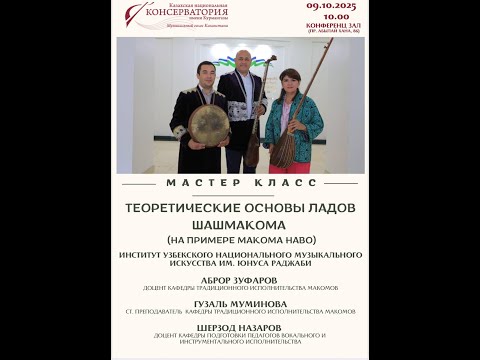 Видео: Теоретические основы ладов Шашмакова (на примере макома Наво)