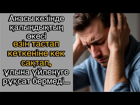 Видео: Анасы кезінде қалыңдықтың әкесі өзін тастап кеткеніне кек сақтап, ұлына үйленуге рұқсат бермеді…