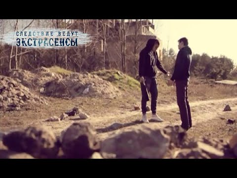 Видео: Предательство друга | Экстрасенсы ведут расследование