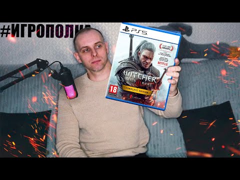 Видео: Ведьмак 3 для PS5. Обзор Издания PPSA 03977 #Игрополка