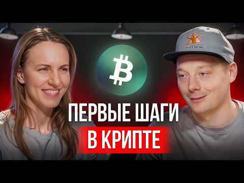 Видео: Как разобраться в крипте в 2025 году с нуля? С чего начать?