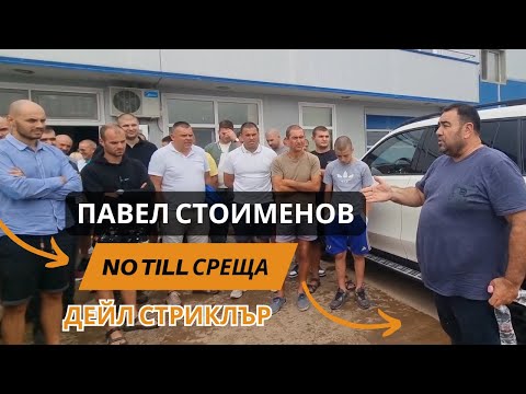 Видео: Дейл Стриклър при Павел - No Till 2024