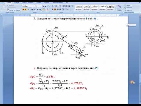 Видео: Дифференциальное уравнение Лагранжа II рода. Расчет механической системы.