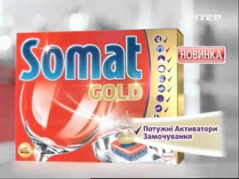 Видео: Таблетки для посудомоечных машин Somat Gold с