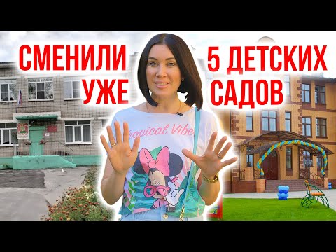 Видео: Как Выбрать Детский Сад / 5 Советов Родителям по Выбору Детского Сада