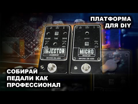 Видео: DIY платформа для педалей. Пошаговая инструкция.