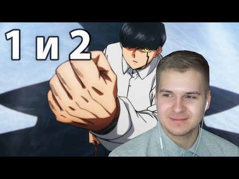Видео: Мэш на Суде | Магия и Мускулы 1 и 2 серия | Реакция