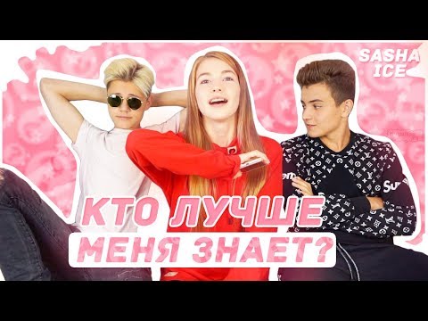 Видео: 10x10 КТО МЕНЯ ЛУЧШЕ ЗНАЕТ?