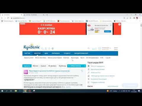 Видео: Күнделік кз КТЖ жариялау