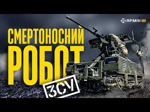 Видео: РОБОТ DROID ЗІ ШТУЧНИМ ІНТЕЛЕКТОМ ПРОТИ РОСІЯН: ГУР на випробуваннях нового наземного дрона