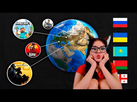 Видео: 😱КАКИЕ ИГРЫ ПОПУЛЯРНЫ В РАЗНЫХ СТРАНАХ ? РЕАКЦИЯ НА King Dm