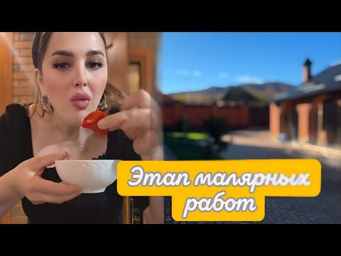 Видео: СЕГОДНЯ БРИГАДА 🤩ИЗ ИНГУШЕТИИ ВЗЯЛАСЬ ЗА НАШ БАРДАК😊