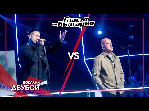 Видео: Александър vs Константин – Кучето на крайния квартал | Вокални двубои | Гласът на България 2023