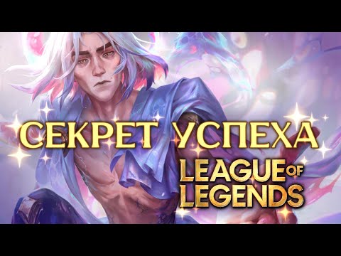 Видео: Почему все играют в League of Legends?