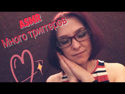 Видео: АСМР/ASMR TRIGGER/ТРИГГЕРЫ ТАППИНГ/TAPPING