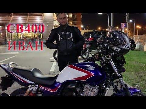 Видео: CB 400 Первый мотоцикл. Горький опыт.