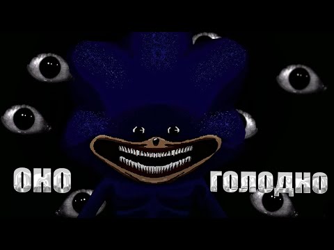 Видео: ОНО ХОЧЕТ УНИЧТОЖИТЬ МИР (The Sonic tapes)