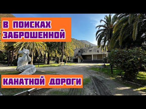 Видео: Гагра. Прогулка от Амра Парк отель до Приморского парка. 1.11.23