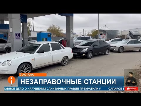 Видео: Нехватка бензина в области Улытау вызвала массовые жалобы водителей