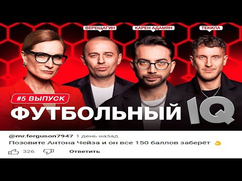 Видео: ПОЗОВУТ ЛИ МЕНЯ НА ФУТБОЛЬНЫЙ IQ ПОСЛЕ ЭТОГО ВИДЕО