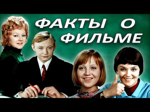 Видео: Большая перемена: Интересные факты о фильме