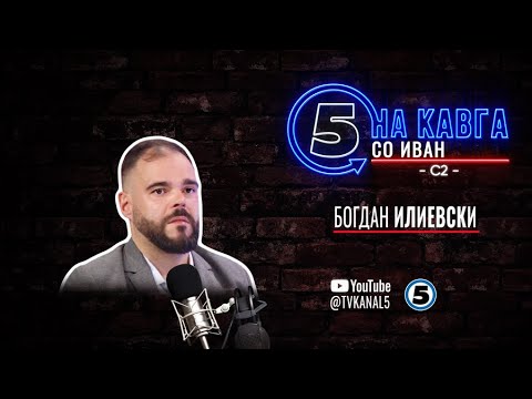 Видео: “На кавга со Иван“ -  Богдан Илиевски - 29.09.2025