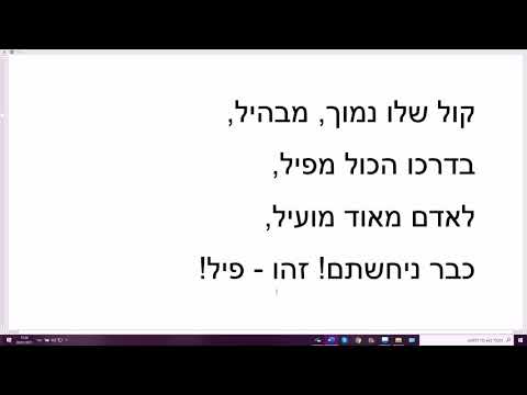 Видео: 1214. Стихотворение Светланы Галкин "Городок животных", на иврите, йишув-а-хайот