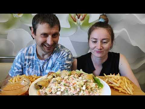 Видео: МУКБАНГ КУРИЦА ОЛИВЬЕ И КАРТОШКА ФРИ🍟 | MUKBANG CHICKEN SALAD OLIVIER AND FRENCH FRIES #мукбанг