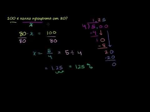 Видео: Задачи с проценти