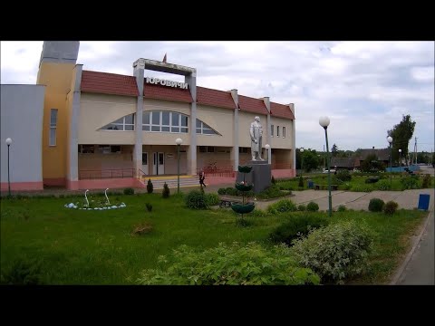 Видео: Агрогородок Юровичи. Беларусь. Место для жизни!