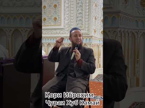 Видео: Кори Иброхим. да бораи дусти.