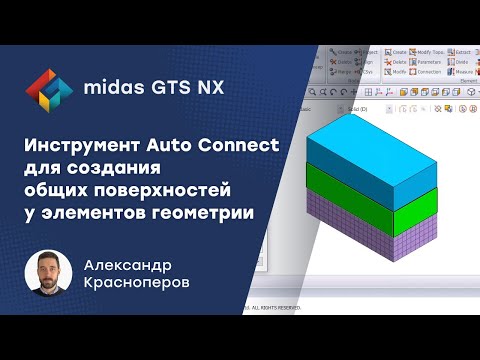 Видео: Инструмент Auto Connect для создания общих поверхностей у элементов геометрии