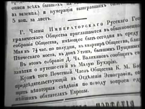 Видео: "Ұлылардың жұмбақ сыры" (06) - Шоқан Уалиханов ІІ бөлім