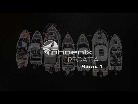 Видео: Регата катеров Феникс.  24-29 июня 2025, часть 1-я. Москва - Кимры