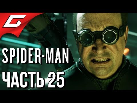 Видео: SPIDER MAN PS4 (2018) ➤ Прохождение #25 ➤ КОНЕЦ НЕГАТИВУ (Босс: Мистер Негатив 2)