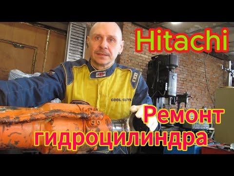 Видео: Ремонт гидроцилиндра Hitachi.